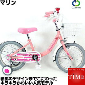 【今ならサイドスタンド プレゼント！】C.Dream/PROGEAR マリン 16インチ さわやかデザインのおしゃれでかわいい幼児車 子供自転車 子ども自転車 幼児自転車 シードリーム プロギア 幼児用自転車 ブランド 当店限定モデル 16型 サイクリング 自転車