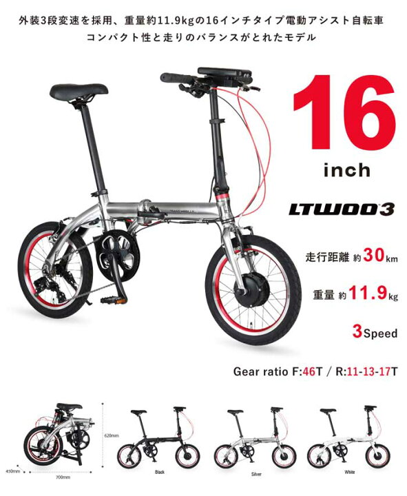 楽天市場】TRANS MOBILLY NEXT163-S 16インチ 3段変速 コンパクト 