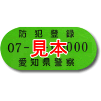 楽天市場】【6月30日限定☆ポイント2倍】【防犯登録オプション
