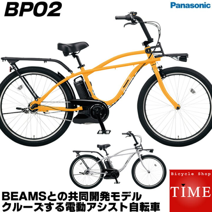 楽天市場 Happy Shopping 1 2営業日で発送 Bemsコラボ パナソニック Bp02 電動自転車 Be Elzc633 内装3段変速付き 21年モデル ビーチクルーザー風 電動アシスト自転車 自転車専門店 タイム Time