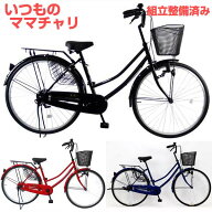 【Happy3！3営業日程で発送！★組立整備済み】【基本のママチャリ】C.Dream タウンサイクル 26インチ 変…