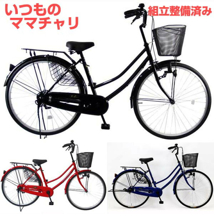 楽天市場】【Happy3！3営業日程で発送！☆組立整備済み】【基本の 