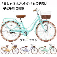 【Happy3！3営業日程で発送！★組立整備済み】【かわいい&おしゃれ 子ども自転車】C.Dream フルーツパフ…