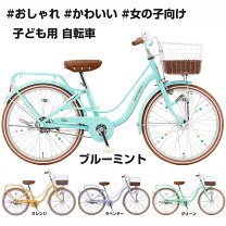 楽天市場】自転車 子供用 22インチ（変速段数～ 3段）の通販
