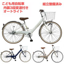 BRIDGESTONE BEAUTE[ボーテ]26吋 ファミリーサイクル アルミ/内装3段 