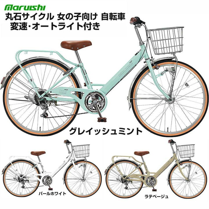楽天市場】【女の子向け ジュニアシティサイクル☆組立整備済み 