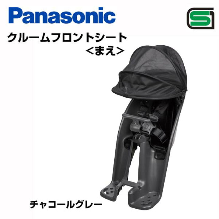 楽天市場】【ギュット 純正 クルーム 前(まえ)子ども乗せ  