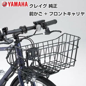 ヤマハ 自転車 かごの人気商品・通販・価格比較 - 価格.com 