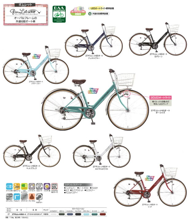 楽天市場】ファッションサイクル GIMLET ギムレット (27インチ/6段変速 