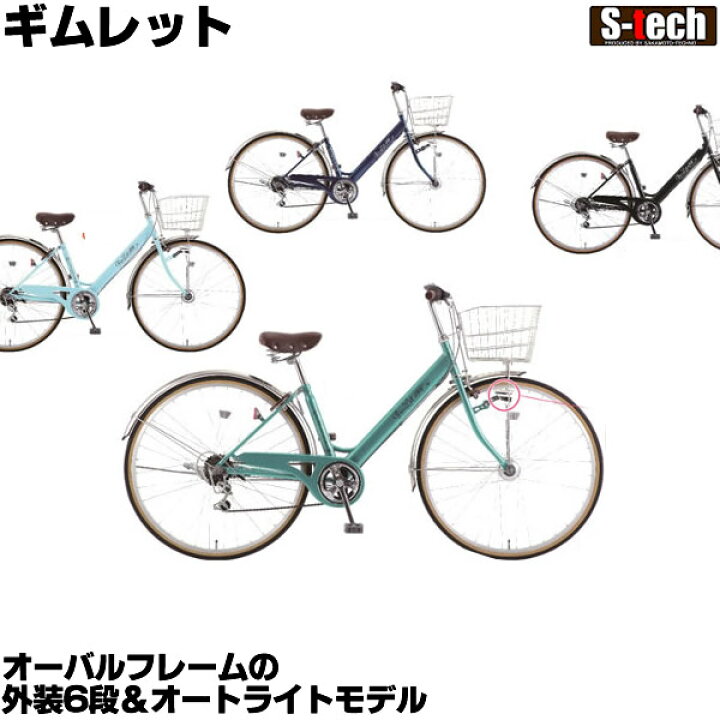楽天市場】ファッションサイクル GIMLET ギムレット (27インチ/6段変速 