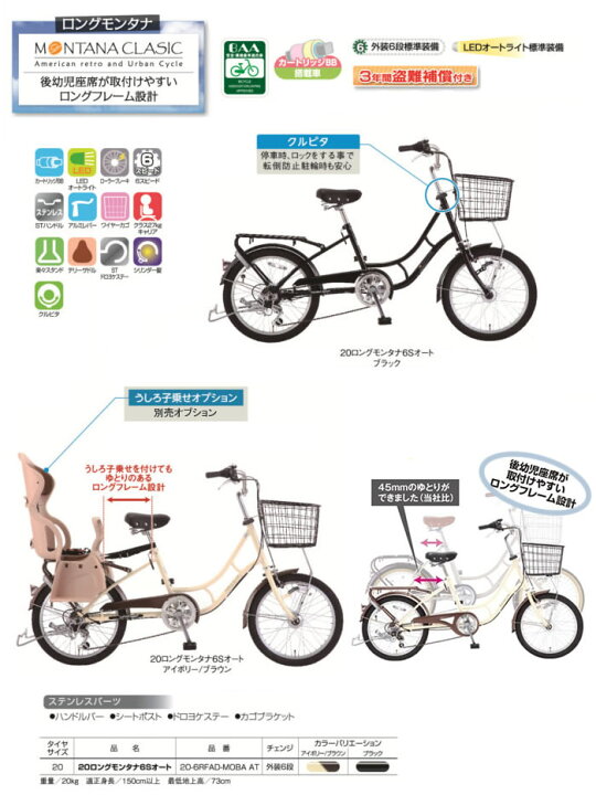 楽天市場】【限定カラー登場】20インチママチャリ 20ロングモンタナ6S 