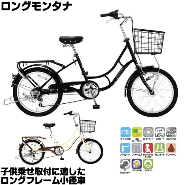 楽天市場】【限定カラー登場】20インチママチャリ 20ロングモンタナ6S 