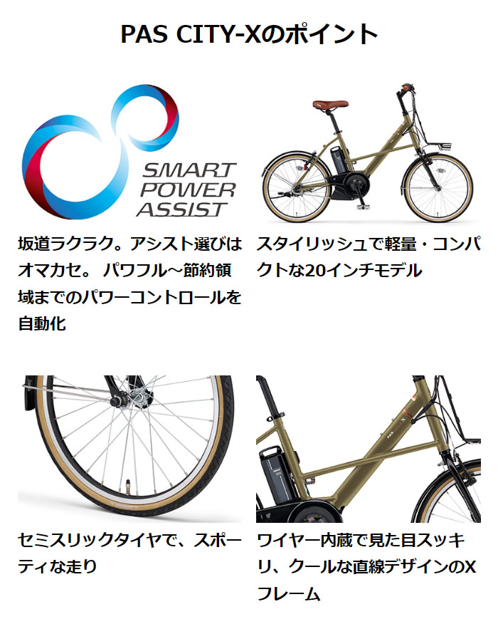 ヤマハ パスシティX PAS CITY-X 電動自転車 2022年モデル 20インチ PA20CX 電動アシスト自転車  軽量・コンパクトなかっこいい小径モデル | 自転車専門店 タイム（TIME）