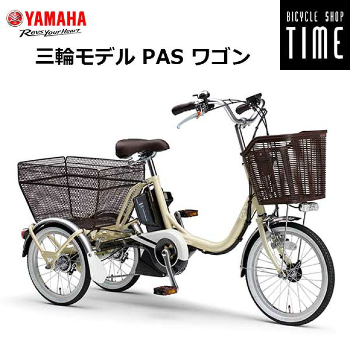 楽天市場】ヤマハ 大人用三輪車 PASワゴン PA16W 内装3段変速 前18  