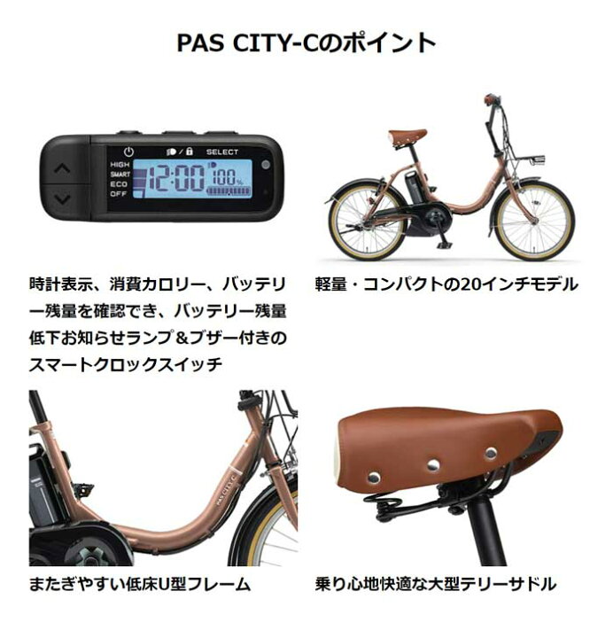 楽天市場】【Happy3！3営業日以内に発送！】ヤマハ パスシティC PAS 