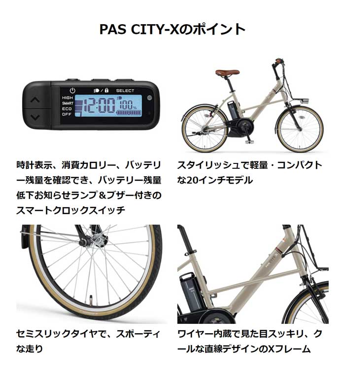 楽天市場】ヤマハ パスシティX PAS CITY-X 電動自転車 2023年モデル 20 