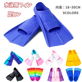 泳ぐ 練習 水泳 水泳用フィン 練習用具 トレーニングフィン 練習用品 男女兼用 水泳用フィン 足ヒレ フィン 子供 大人 競泳 足ひれ トレーニング道具 スイミング 海水浴 プール 競泳用 練習 水泳用品 シリコン製 耐久性 やわらか ショートフィン