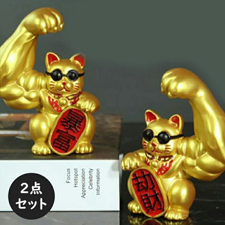 楽天市場】2体セット 開店祝い 招き猫 置物 まねき猫 周年祝い 