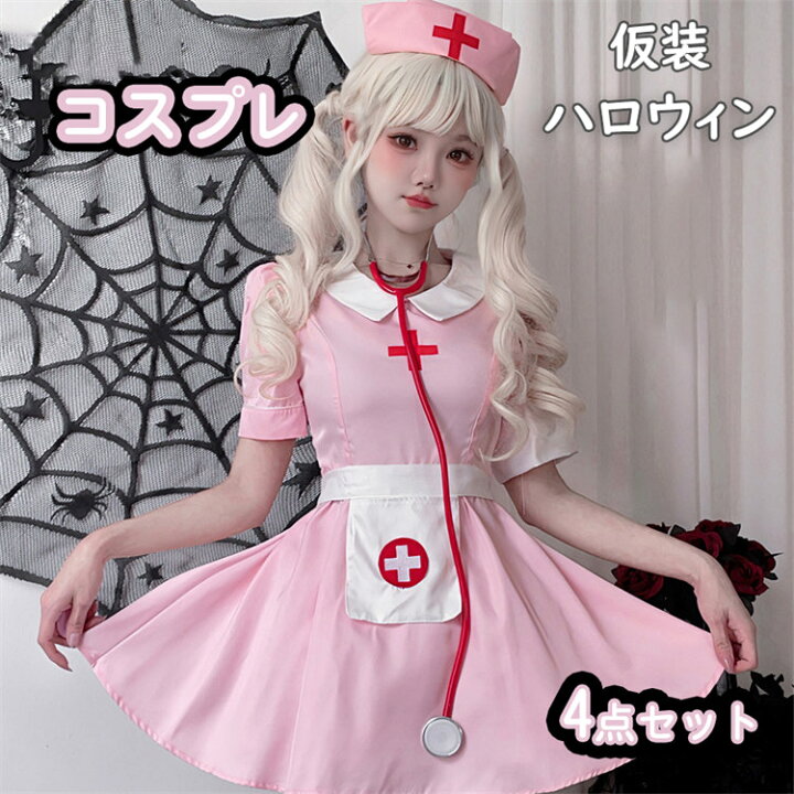 楽天市場】ハロウィン 仮装 cosplay レディース 看護師 コスプレ衣装 4  
