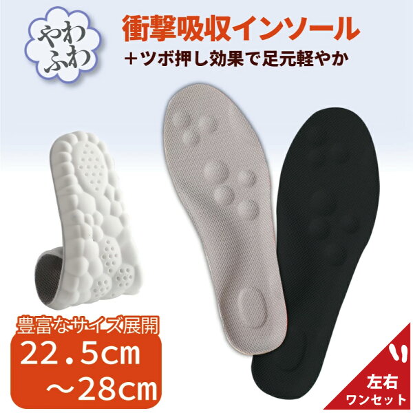 楽天1位！ インソール 衝撃吸収 アーチサポート 疲れにくい 柔らかい 歩きやすい 滑らない 安定 中敷き 土踏まず  蒸れにくい 足トラブル スポーツ 野球 サッカー ランニング ウォーキング 散歩 立ち仕事 痛くない O脚 メンズ レディース 立体 偏平足 マッサージ ツボ