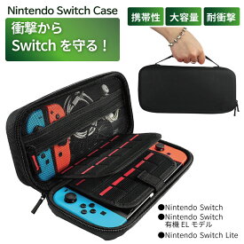 Nintendo switch ケース ニンテンドースイッチ ケース Nintendo Switch Lite Switch 有機ELモデル 収納ケース Nintendo Switch ニンテンドー スイッチ ケース カバー ポーチ【20枚カード収納可能】収納保護ポーチ 収納 保護ケース 大容量 ゲームカード キャリングケース 軽量