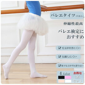 【お得な3点セット】新発売！ バレエタイツ 子供用 キッズ ジュニア 練習用 タイツ 発表会 フータータイプ（穴なし）良く伸びる 丈夫 な素材のバレエタイツ（ヨーロピアンピンク）バレエ用品 伸縮性抜群 丈夫で破れにくい 入園式 入学式 結婚式 90D 大人●お得な3点セット●