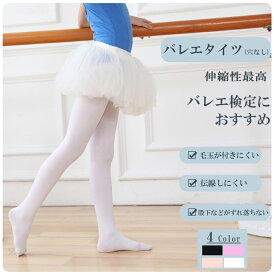 新発売！ バレエタイツ 子供用 キッズ ジュニア 練習用 タイツ 発表会 フータータイプ（穴なし） 良く伸びる 丈夫 な素材のバレエタイツ （ヨーロピアンピンク）バレエ用品 伸縮性抜群 丈夫で破れにくい 入園式 入学式 結婚式 キッズ 肌触り良い 90D 大人