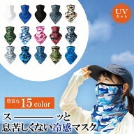 楽天1位！ フェイスカバー フェイスマスク UVマスク 接触 冷感 耳かけ ひんやり レディース UVカット メ…
