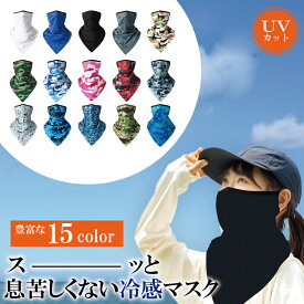 フェイスカバー 冷感 耳かけ ひんやり フェイスマスク レディース ラッシュガード UVカット【TKG】UVマスク 水着マスク ネックガード ネックカバー フェイスガード 接触冷感 ネックガード メンズ ネックカバー フェイスガード 男女兼用 テニスウエア ゴルフウェア