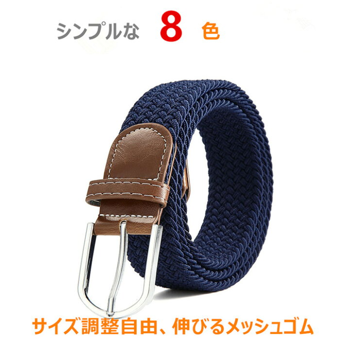 楽天市場 ベルト メンズ 編み込み メッシュ ビジネス カジュアル 紳士 伸縮 サイズ調整フリー メンズ レディース ファッション 編みこみ メッシュ ベルト ゴム ベルト Time