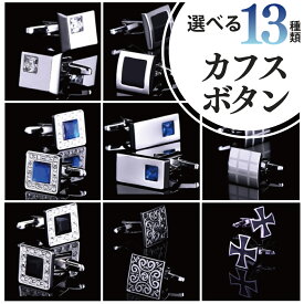 楽天1位！ カフス カフスボタン 【2個セット】 おしゃれ セット シンプル メンズ 格子 ビジネス フォーマル 結婚式 パーティーファッション プレゼント シルバー ロック柄 カフリンクス かっこいい ビジネス 紳士用 男性用 オシャレ　【TKG】