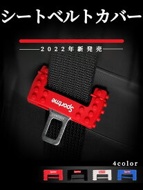 シートベルトカバー シリコン バックル シートベルト カバー 傷防止 子供 バックルカバー 汎用 シートベルト タングプレート シリコンカバー カーアクセサリー お得 シリコン製 軽自動車 通常車 ミニバン ER-TPCR 汎用タイプ【4個セット】