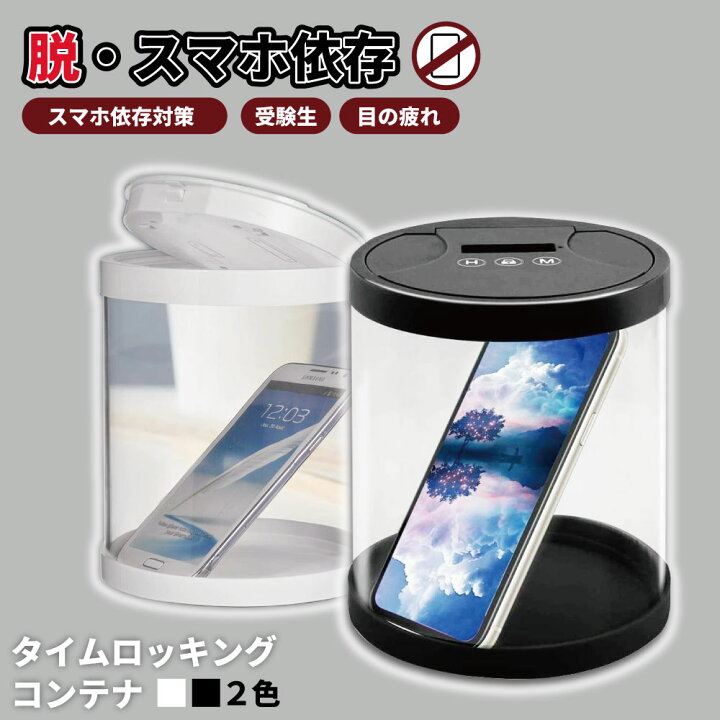 楽天市場】タイム ロック ボックス スマホ 依存 対策 禁欲 禁煙 禁酒 