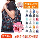 楽天1位獲得! エコバッグ 折りたたみ コンパクト レジ袋 ショッピングバッグ 　レディース おしゃれ かわいい メンズ マザーズバッグ 軽量 大容量 オシャレ 安い ショッピングバッグ 大きい 折り畳み ペットボトル収納可 ポリエステル バッグ　贈り物 ●5点から購入可能●