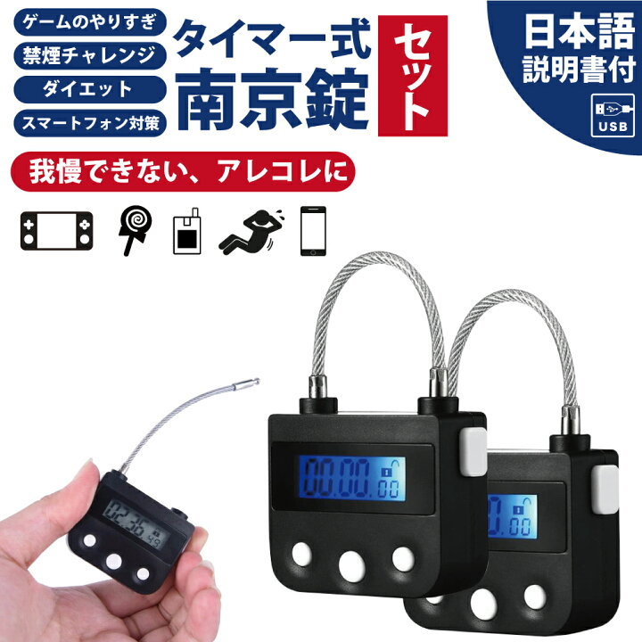 楽天市場】【お得なセット】タイマー式南京錠 防犯グッズ タイムロック 