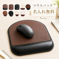 マウスパッド リストレスト付き 手首サポート PUレザー 滑り止め 名入れ無料 刻印無料 名前入り リストレ…