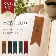 本革 しおり 牛革 名入れ無料 ブックマーク ブックマーカー レザー 栞 名前入り 刻印 手縫い ハンドメイ…