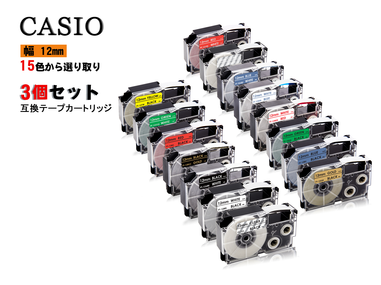 最安 新発売セール 強粘着 Casio casio カシオ ネームランド 互換テープカートリッジ テプラテープ 互換 希少 幅 カシオ用 3個セット 12mm 8m 全 長さ カラーラベル 2年保証可能 感謝価格 15色 テープカートリッジ