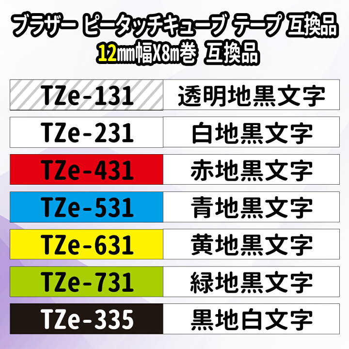 ◇高品質 Tzeテープ 9mm幅X8m巻 23色選択 互換品 2個 P-Touch用