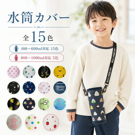 楽天1位！ 水筒カバー 【丈夫なPU革製】 ボトルカバー ショルダー 保冷 水筒 ホルダー おしゃれ ドリンクホルダー タンブラー 500ml 600ml 1000ml ペットボトルホルダー ボトルキャリアー キッズ 子供 大人 人気 カバー ペットボトル マイボトル 水筒ケース 象印 tiger対応