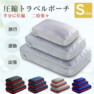 S�T�C�Y 9L ���ǔ� �g���x���|�[�` ���s�p���k�� ���k�o�b�O ���[�|�[�` �t�@�X�i�[��v ���k�ňߗރX�y�[�X50���ߖ� �y�� �o�� ���s �֗��O�b�Y �ߗގd���� �ȒP���k ��e�� �s�N�j�b�N ���W