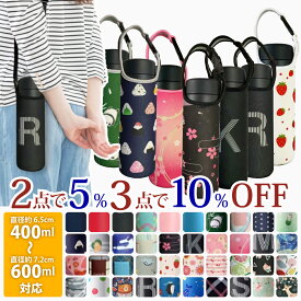 楽天1位獲得! 改良版水筒カバー ボトルカバー ショルダー 水筒 ホルダー おしゃれ ドリンクホルダー タンブラー 500ml 600ml 400ml ペットボトルホルダー ボトルキャリアー キッズ 子供 大人 カバー ペットボトル マイボトル 水筒ケース 象印 tiger対応