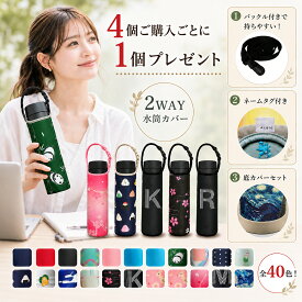 楽天1位! 改良版 水筒カバー ボトルカバー 保冷 ショルダー キッズ 子供 水筒 ホルダー おしゃれ ドリンクホルダー タンブラー 500ml 600ml ペットボトルホルダー ボトルキャリアー 大人 ペットボトル カバー 水筒ケース 象印 tiger対応 肩掛け 400ml ●4点購入で1点おまけ！