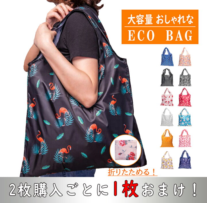 楽天市場 Tk エコバッグ 折りたたみ コンパクト レジ袋 ショッピングバッグ レディース おしゃれ かわいい メンズ マザーズバッグ 軽量 大容量 オシャレ 安い ショッピングバッグ 大きい 折り畳み ペットボトル収納可 ポリエステル バッグ 2点購入で1点プレゼント
