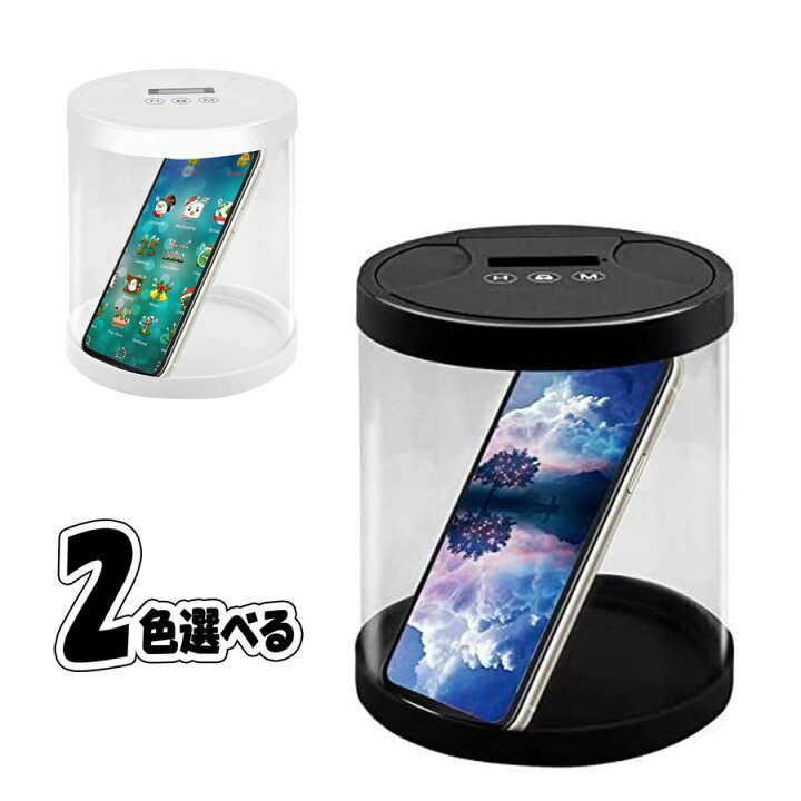 楽天市場】タイム ロック ボックス スマホ 依存 対策 禁欲 禁煙 禁酒 