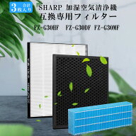 sharp 互換品/3枚 fz-g30hf fz-g30df fz-g30mf シャープ用 空気清浄機 集じんHEPAフィルター FZ-G30HF 集…