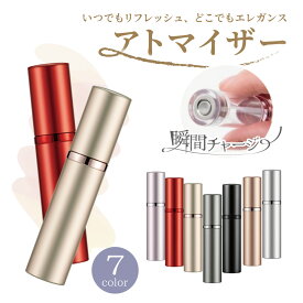 アトマイザー 改良版 香水 5ml 高級感 詰め替え ボトル コンパクト ミニ 軽量 携帯簡単 持ち運び【TKG】クイックアトマイザー ワンプッシュ パフューム コロン 漏れない シンプル マット 香水 詰め替えボトル 携帯 おしゃれ かわいい 旅行 ●3点購入で1点おまけ！●