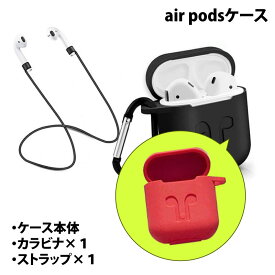 AirPods caseエアーポッズ かわいい シリコン ケース airpods カバー air pods ケース【TKG】 アップル イヤホンカバー 衝撃吸収 AirPods2 イヤホンケース カバー ケース Apple