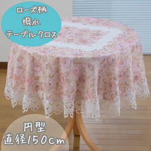 yEOKzGKgȃ[Y[X e[uNX (~^ a150cm) h~  sN/zCg HJo[ p[eB[ ȒPyz̓/Vzj/Mtg