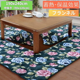 【掘りごたつ用カーペット】3畳用 190×240cm ローズ柄 フランネル素材 ふっくら厚手 蓄熱 保温 冬用 堀こたつラグ カーペット 絨毯 おしゃれ エレガント 花柄 暖かい